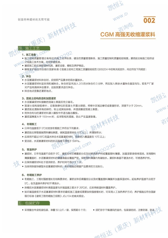 CGM 高强无收缩灌浆料说明书第2页