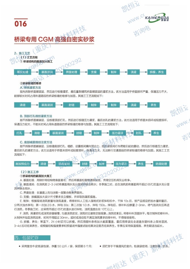 桥梁专用CGM高强自密实砂浆说明书第2页