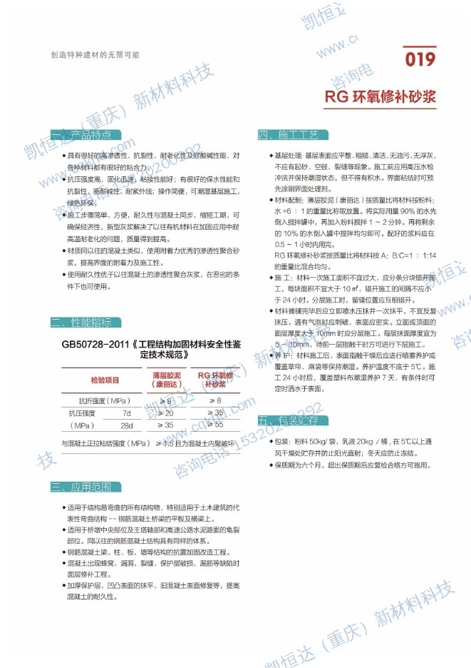 RG 环氧修补砂浆说明书第1页
