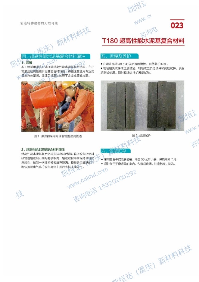 T180 超高性能水泥基复合材料说明书第2页