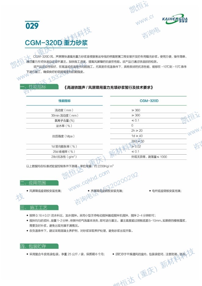 CGM-320D 重力砂浆说明书第1页