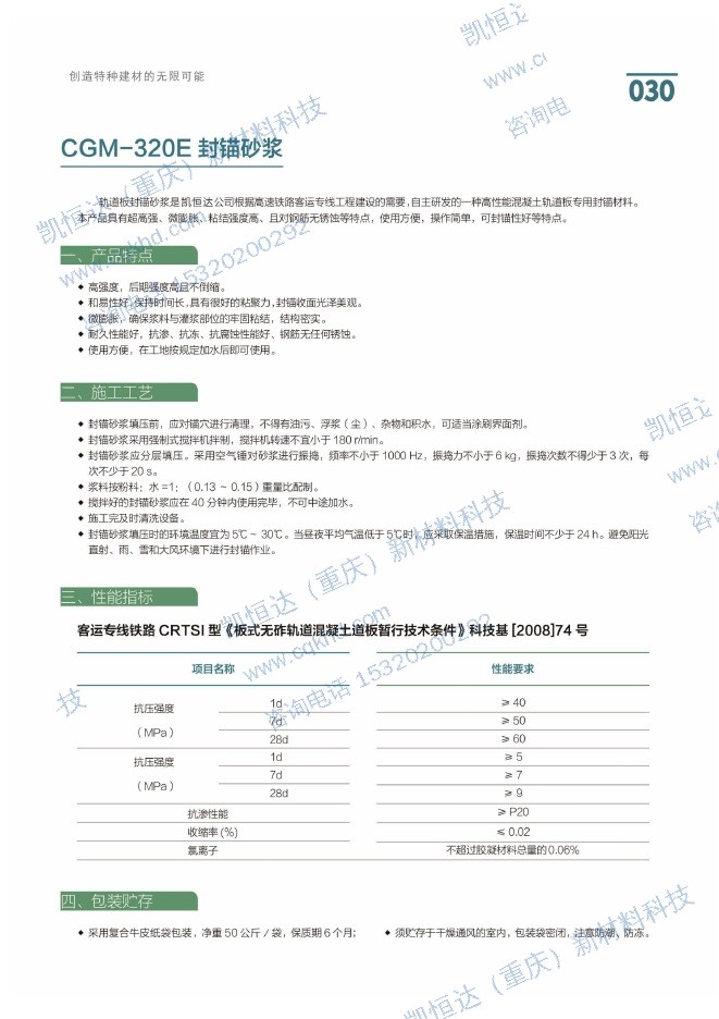 CGM-320E 封锚砂浆说明书第1页