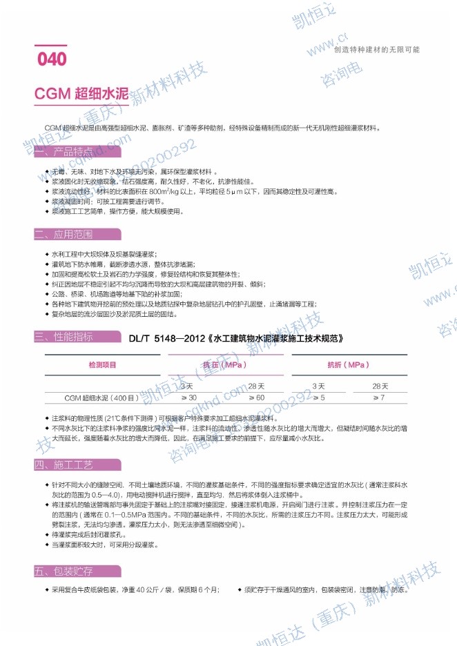 CGM 超细水泥说明书第1页