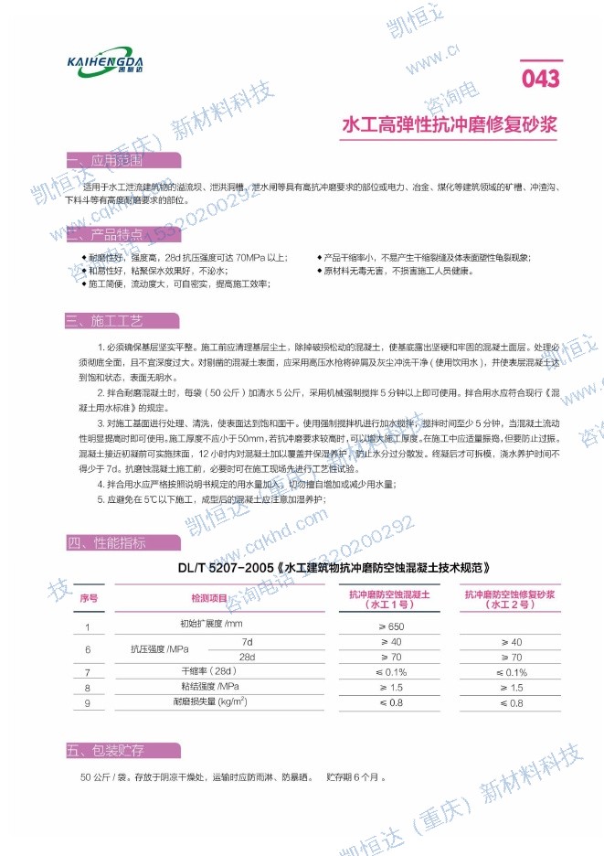 水工高弹性抗冲磨修复砂浆说明书第1页
