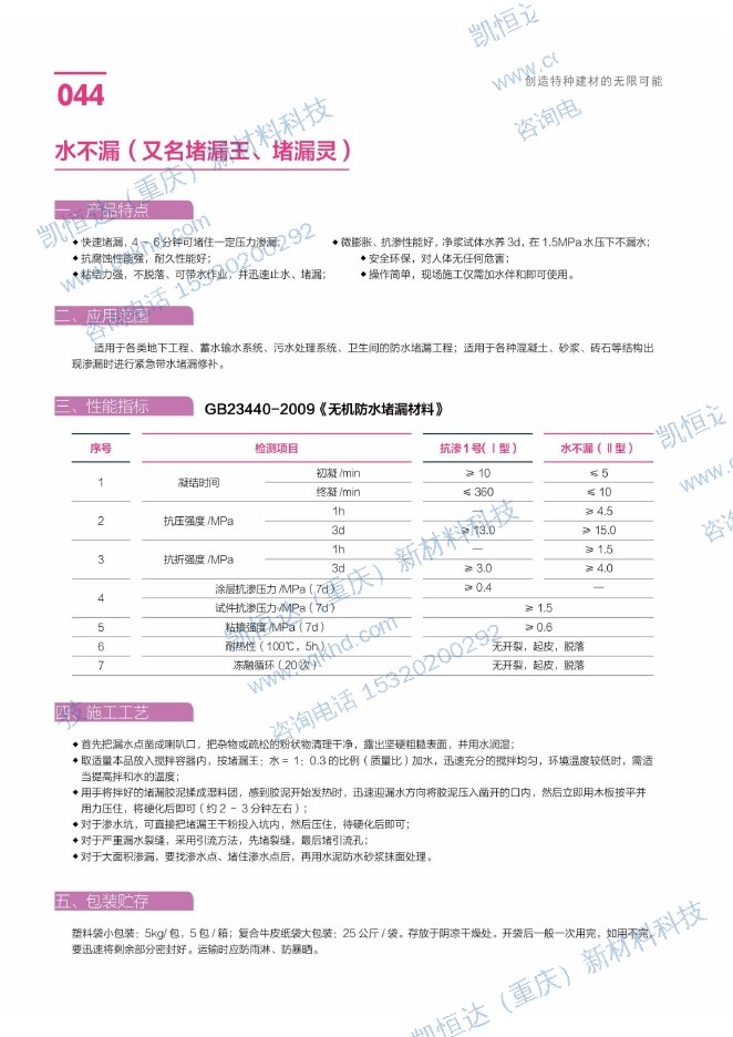 水不漏（又名堵漏王、堵漏灵）说明书第1页