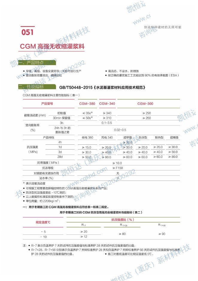 CGM 高强无收缩灌浆料说明书第3页