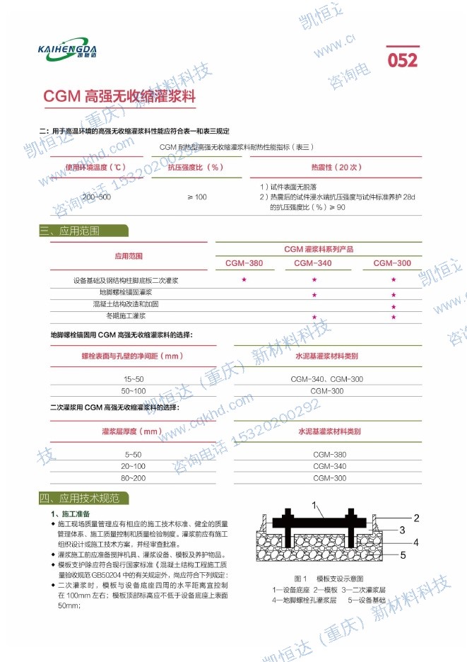 CGM 高强无收缩灌浆料说明书第4页
