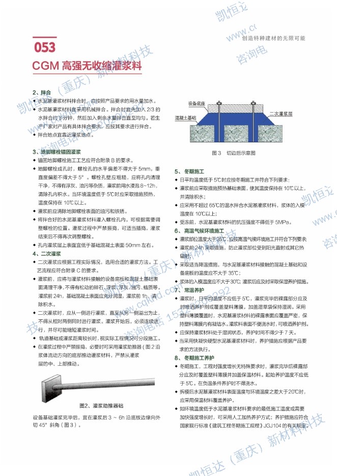 CGM 高强无收缩灌浆料说明书第5页