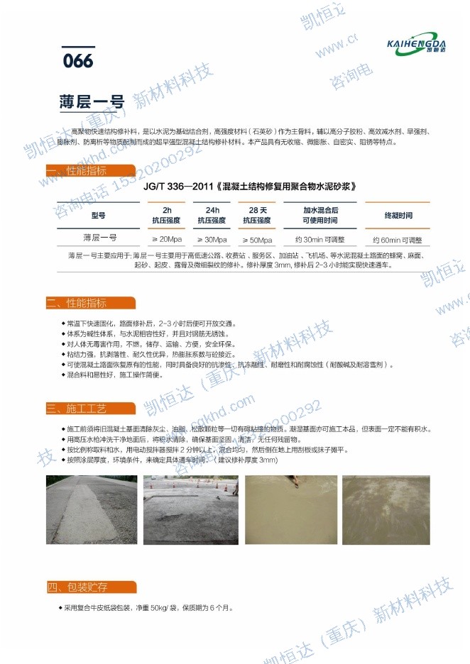 薄层一号说明书第1页