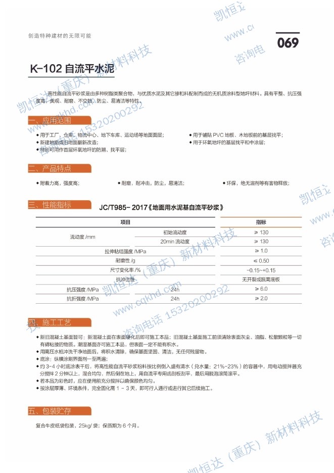 自流平水泥说明书第1页