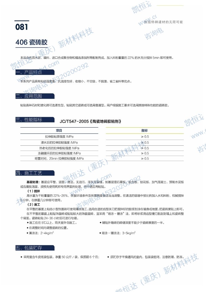 406 瓷砖胶说明书第1页