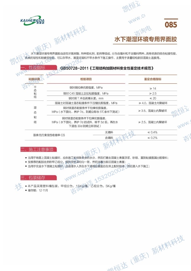 水下潮湿环境专用界面胶说明书第1页