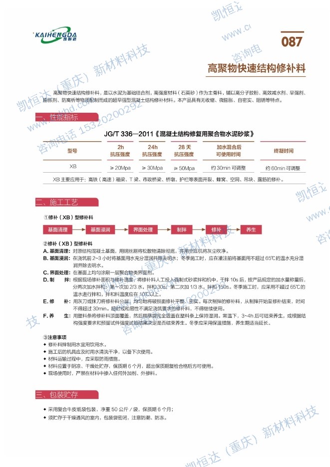 高聚物快速结构修补料说明书第2页