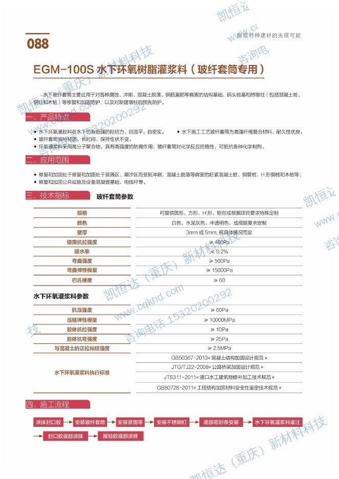EGM-100S 水下环氧树脂灌浆料（玻纤套筒专用）说明书第1页