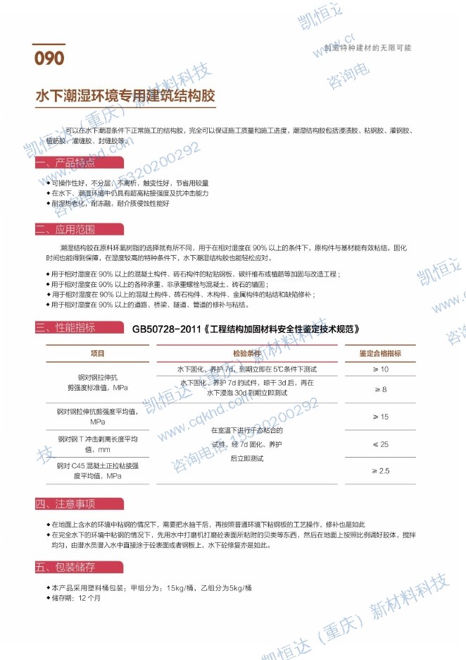 水下潮湿环境专用建筑结构胶说明书第1页