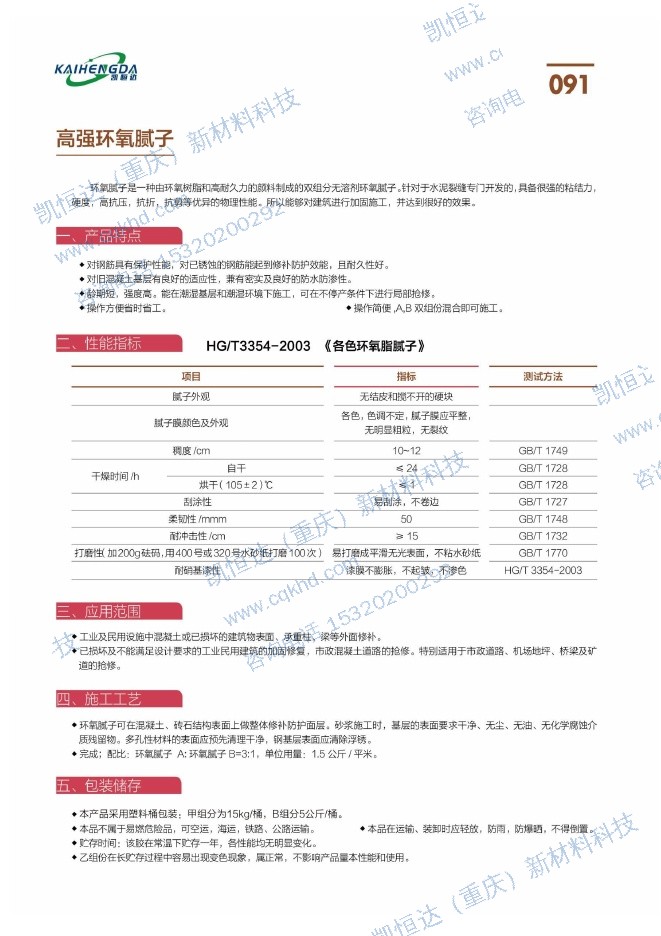 高强环氧腻子说明书第1页